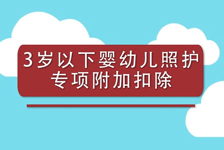 【視頻解答】家有小寶的注意！寶爸寶媽又能省一筆錢啦