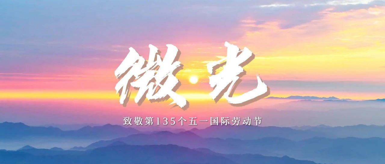 微光